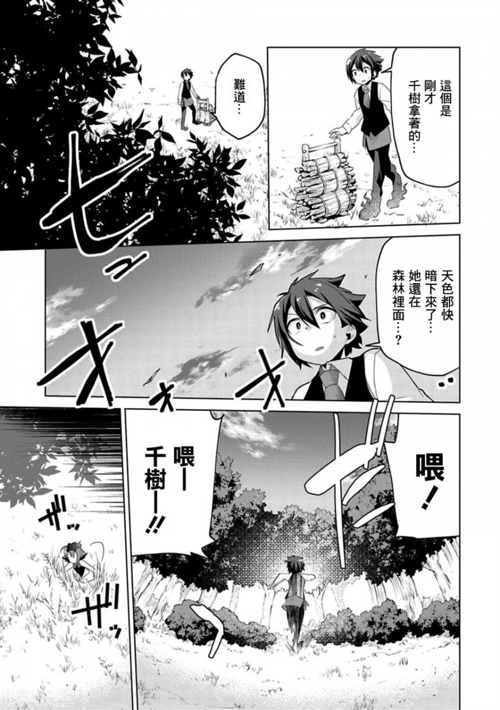 醒醒吧！你没有下辈子啦！漫画,第7话4图