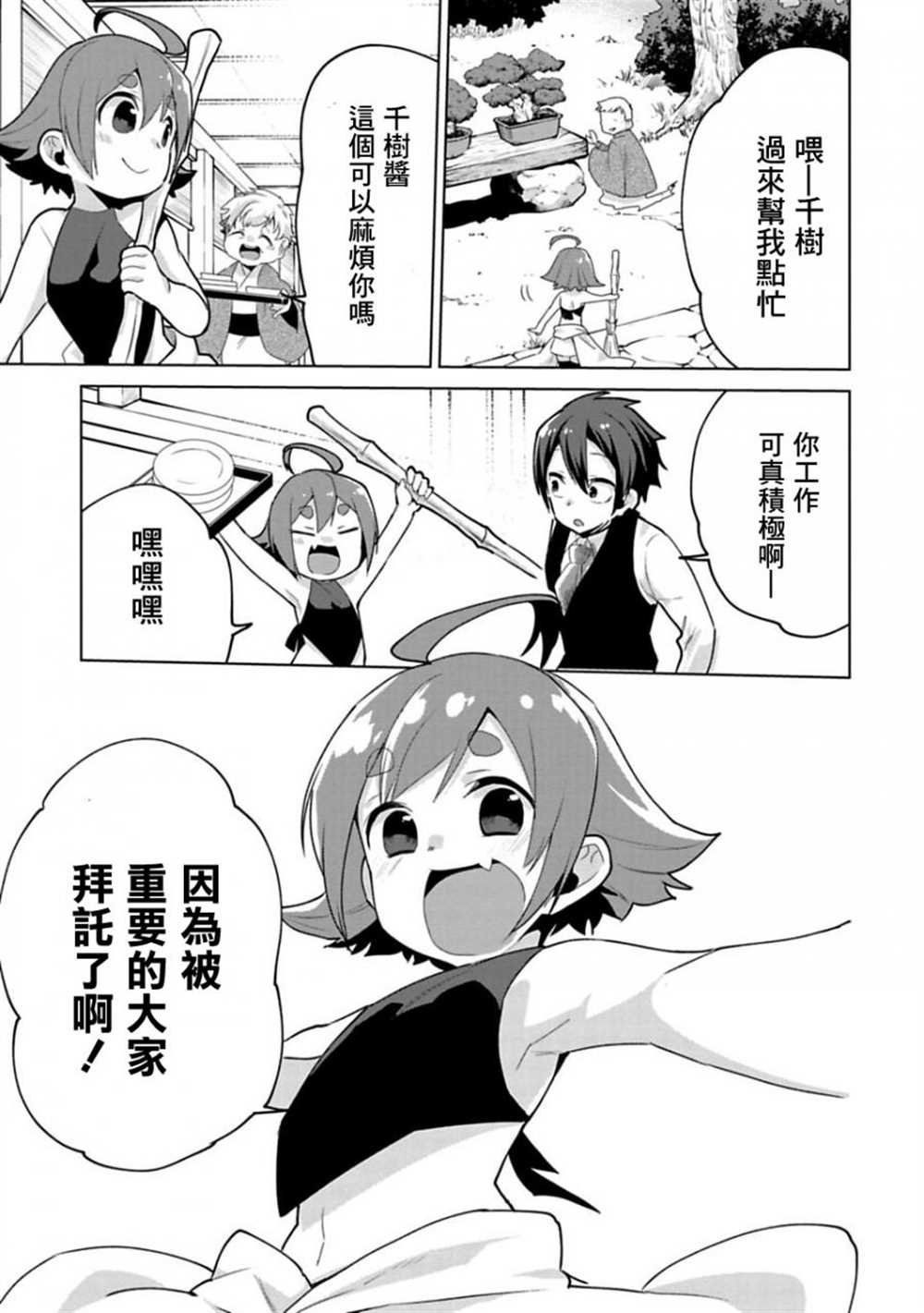 醒醒吧！你没有下辈子啦！漫画,第7话1图