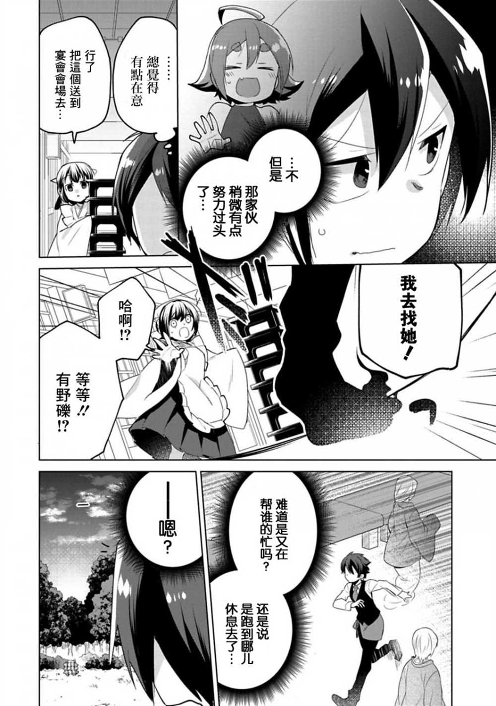 醒醒吧！你没有下辈子啦！漫画,第7话3图