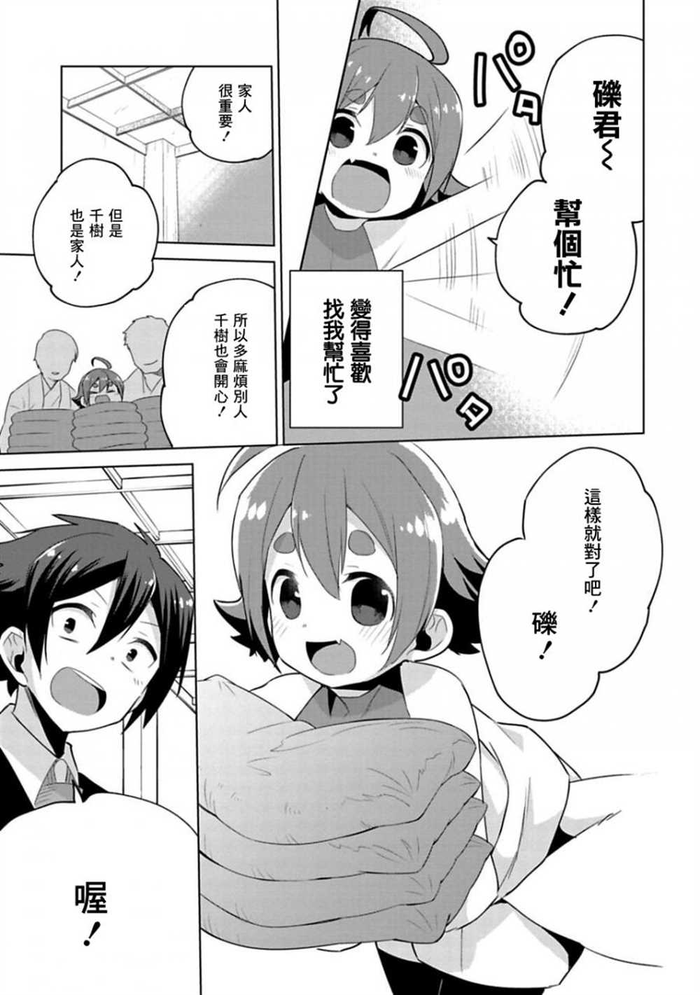 醒醒吧！你没有下辈子啦！漫画,第7话4图