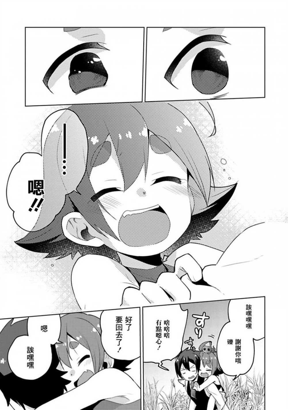 醒醒吧！你没有下辈子啦！漫画,第7话2图