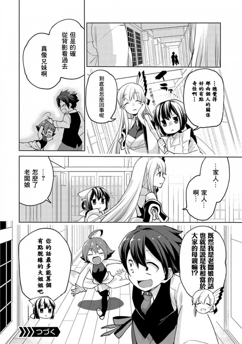 醒醒吧！你没有下辈子啦！漫画,第7话5图