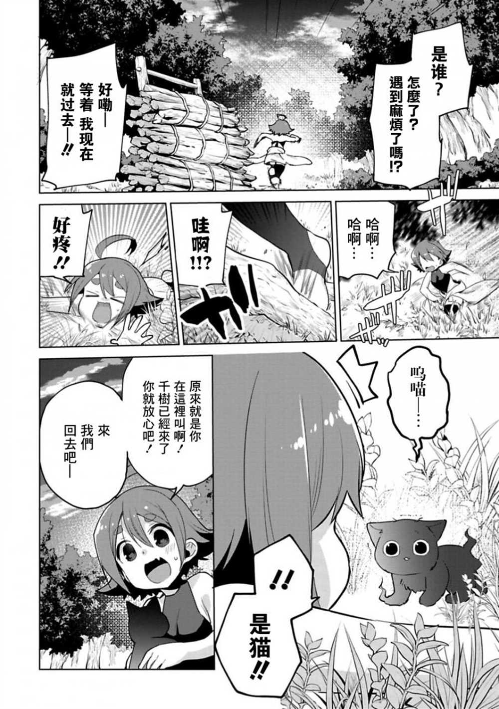 醒醒吧！你没有下辈子啦！漫画,第7话1图