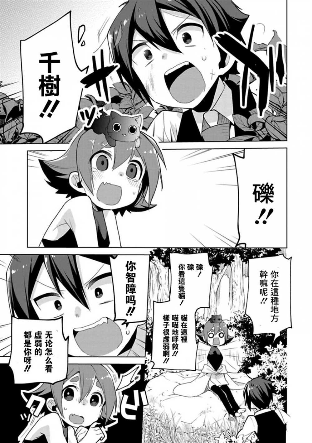 醒醒吧！你没有下辈子啦！漫画,第7话1图