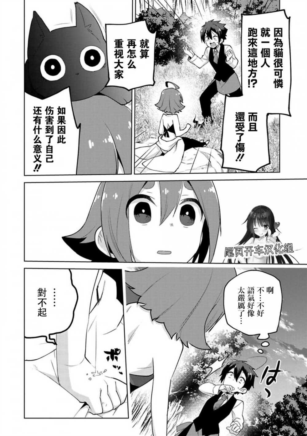 醒醒吧！你没有下辈子啦！漫画,第7话2图