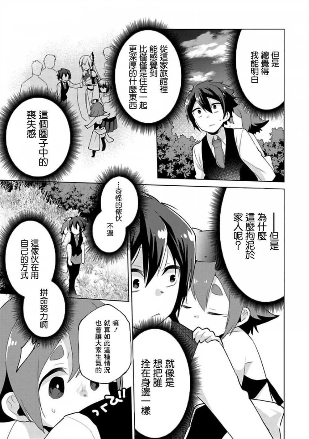 醒醒吧！你没有下辈子啦！漫画,第7话5图