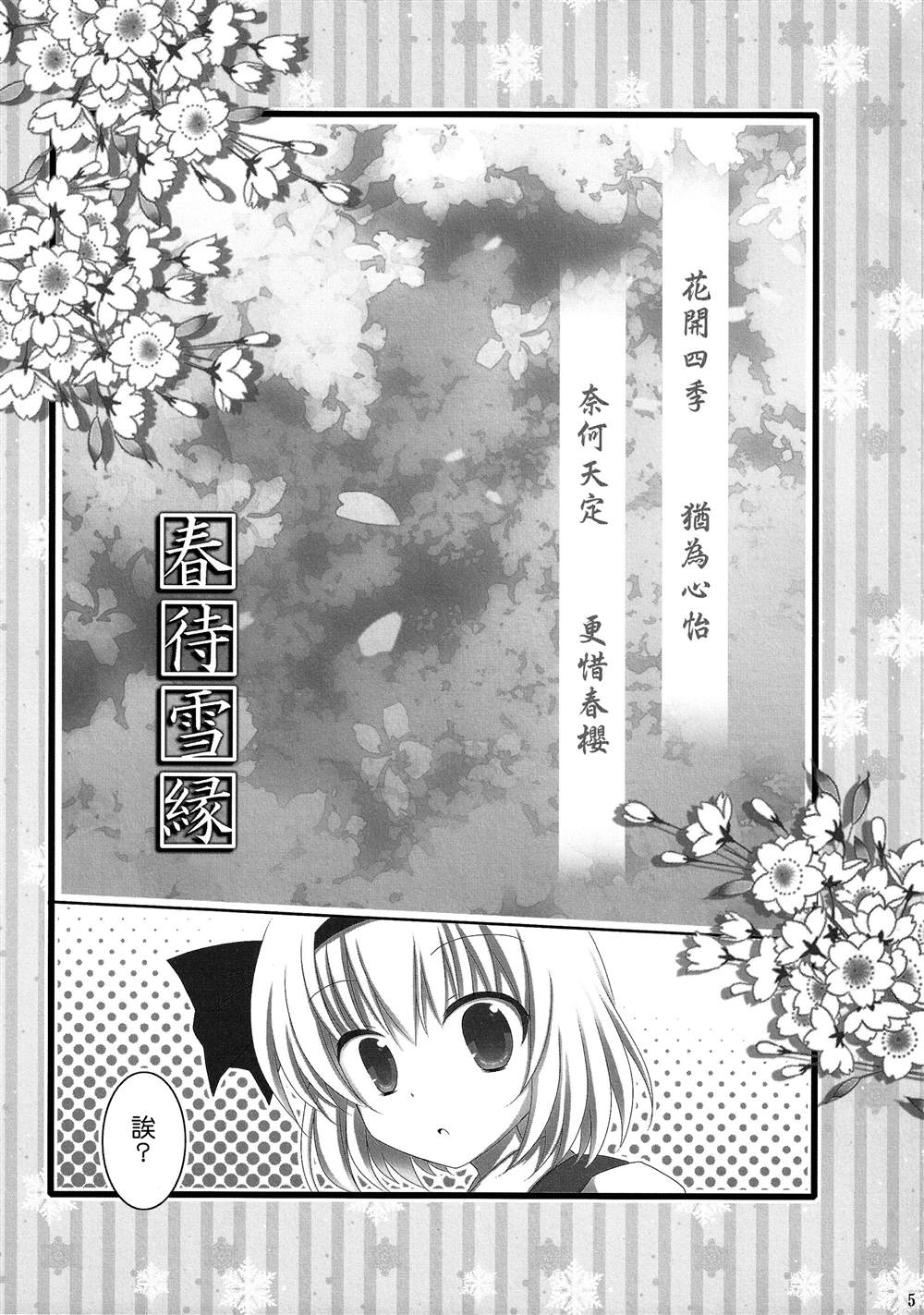 春待雪缘漫画,第1话4图