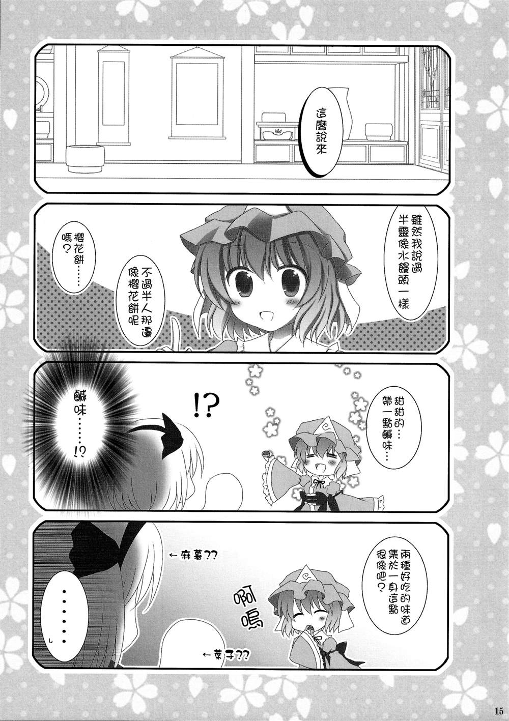 春待雪缘漫画,第1话4图