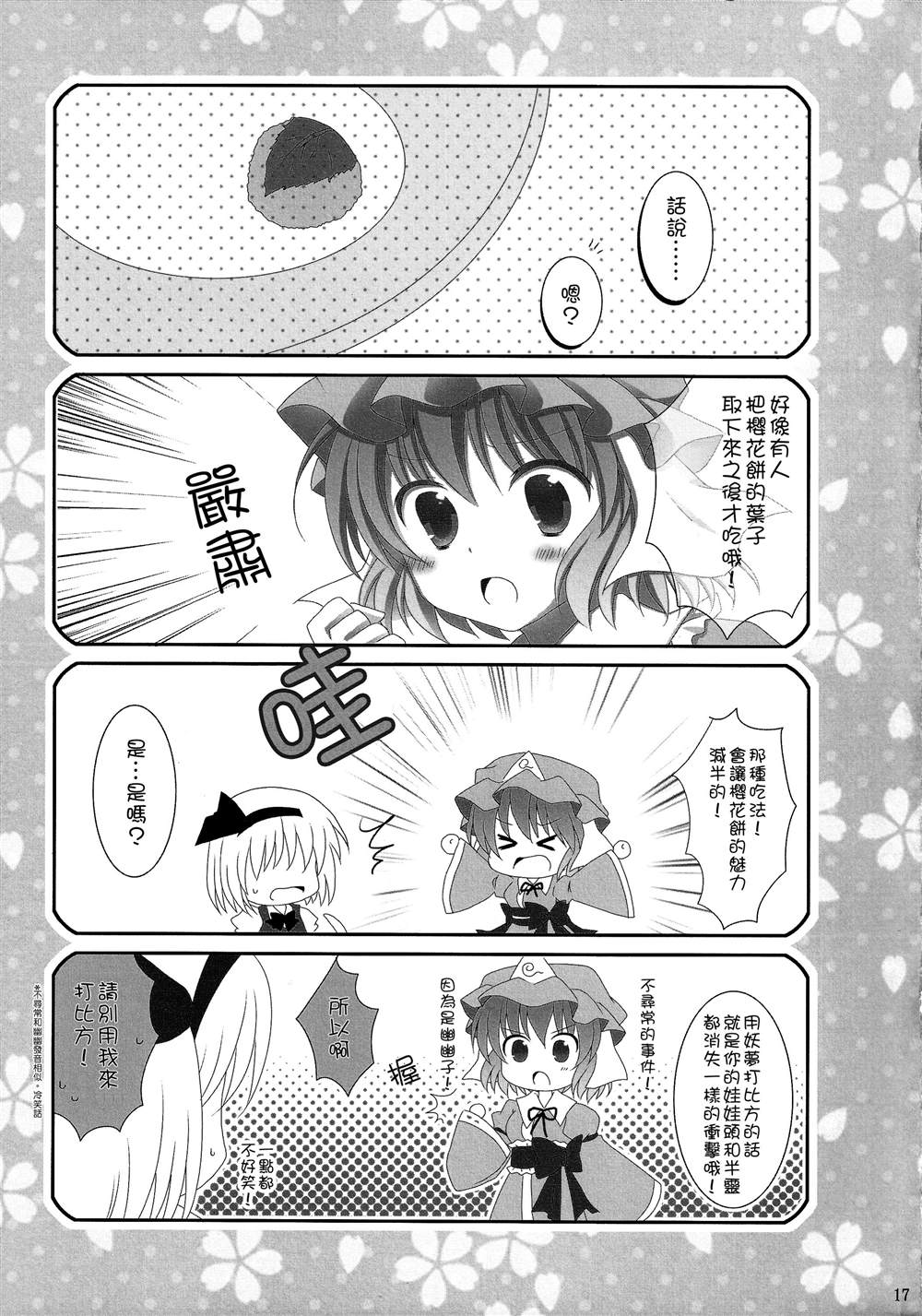 春待雪缘漫画,第1话1图