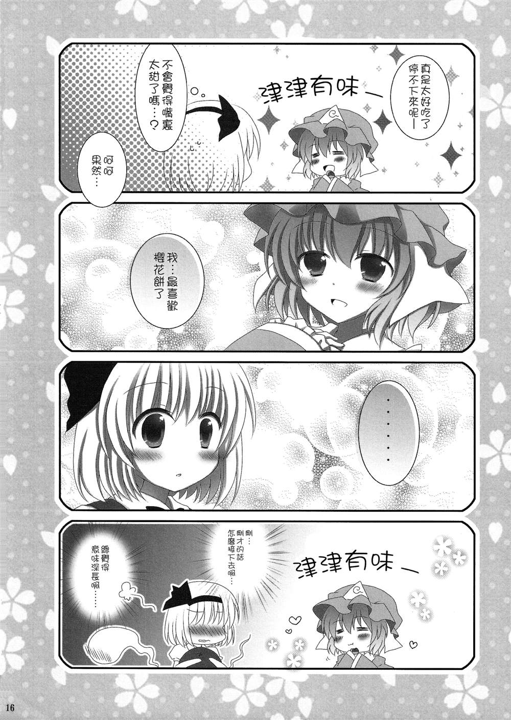 春待雪缘漫画,第1话5图