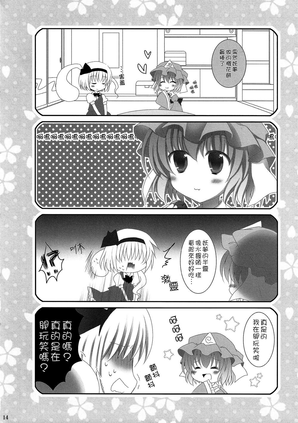 春待雪缘漫画,第1话3图