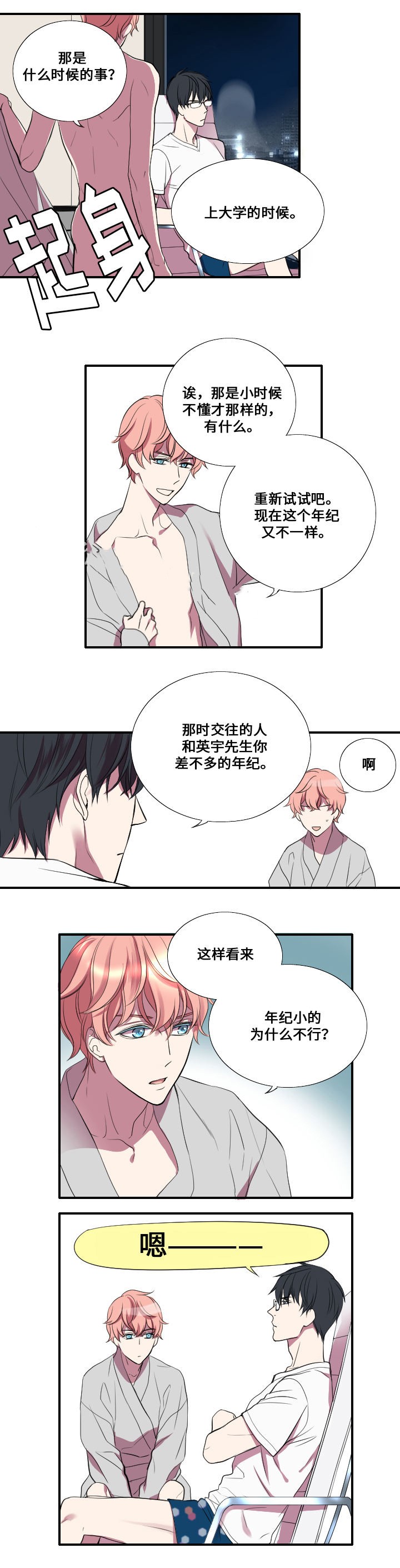 昼夜契约漫画,第9话3图