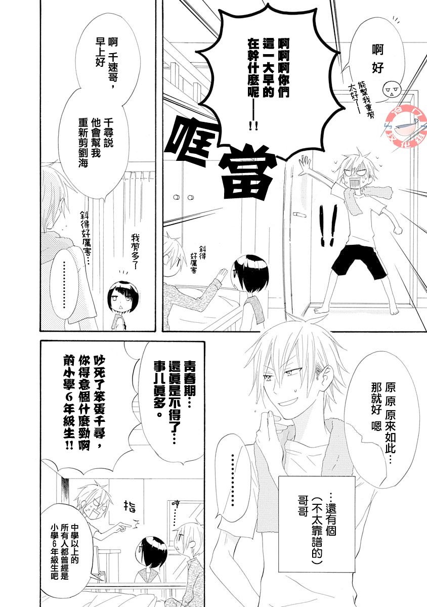 我们是渥美三兄妹漫画,第1话4图