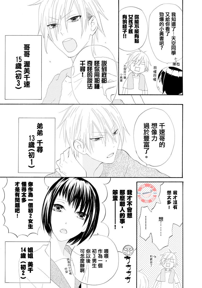 我们是渥美三兄妹漫画,第1话5图