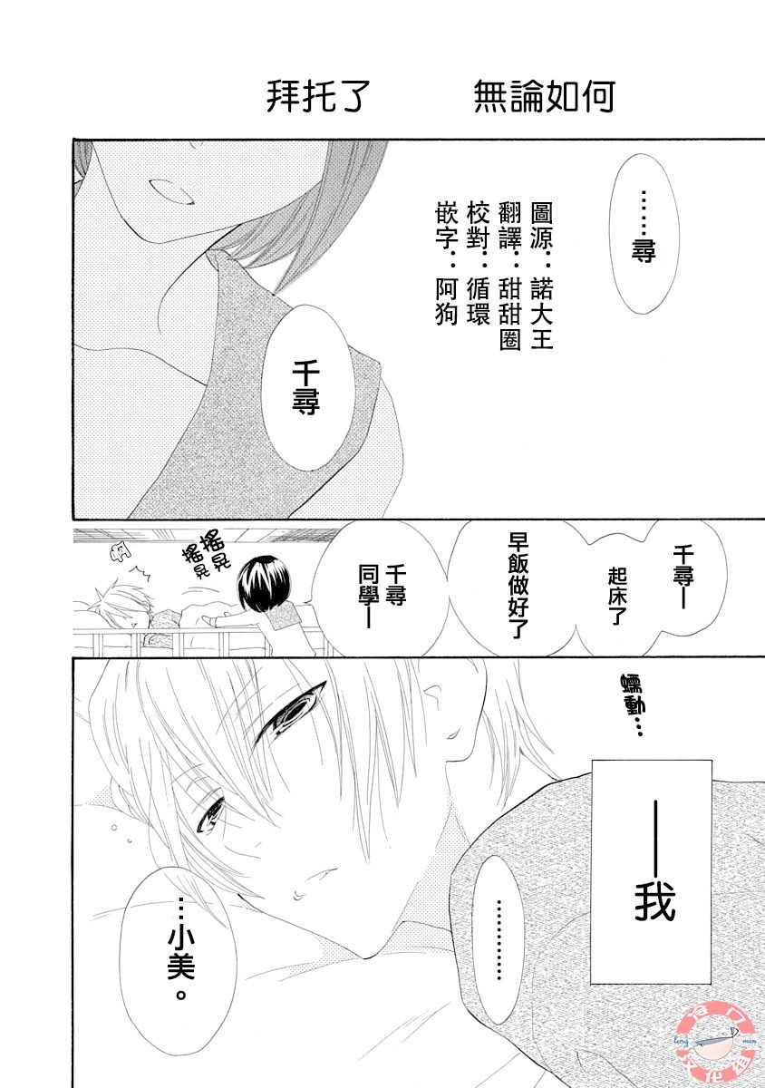 我们是渥美三兄妹漫画,第1话2图