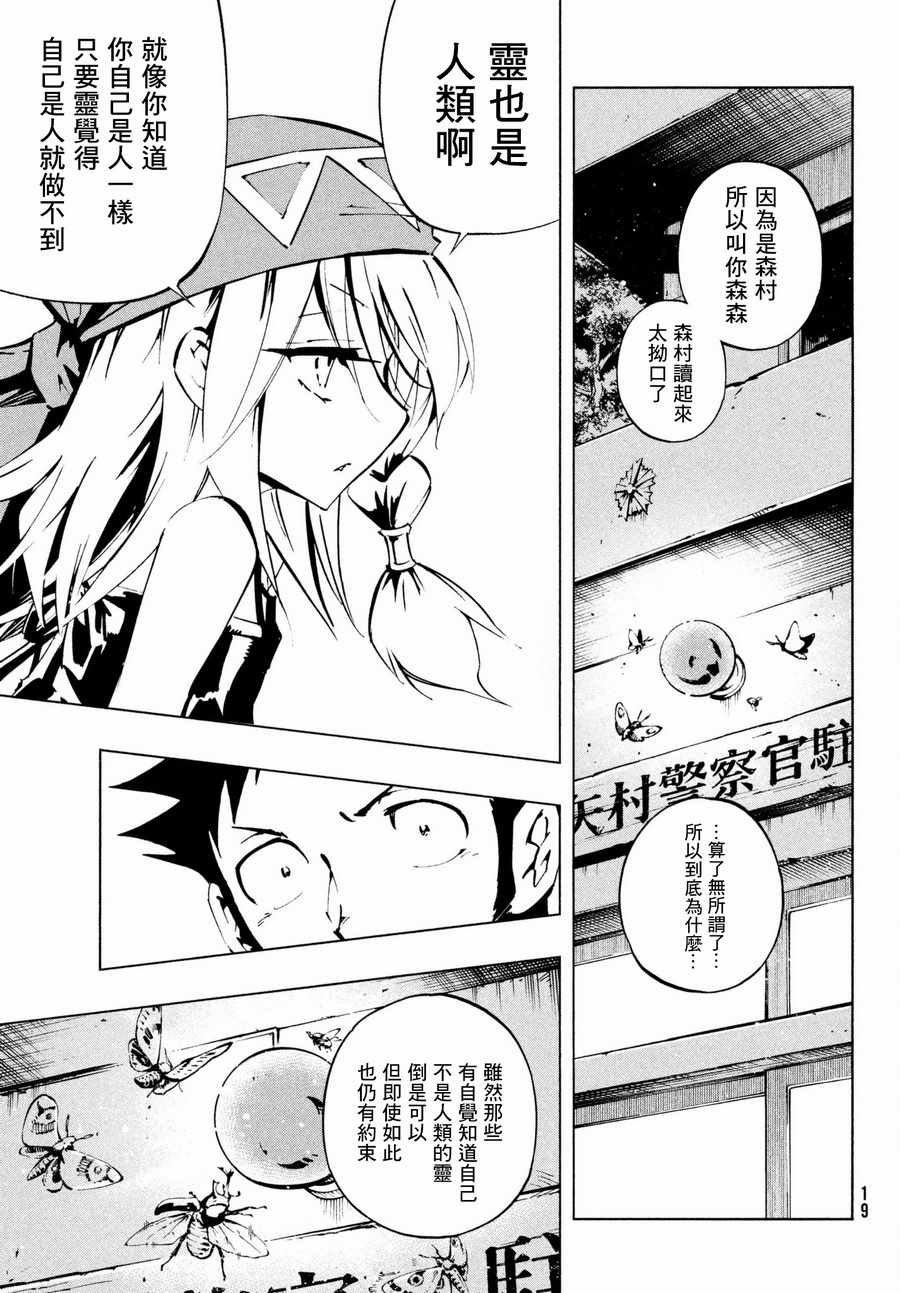 通灵王Super Star漫画,第3话1图