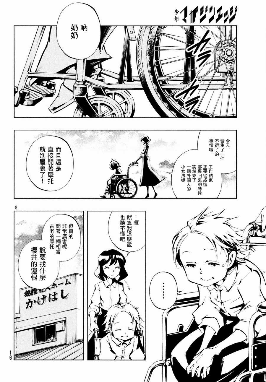 通灵王Super Star漫画,第3话3图