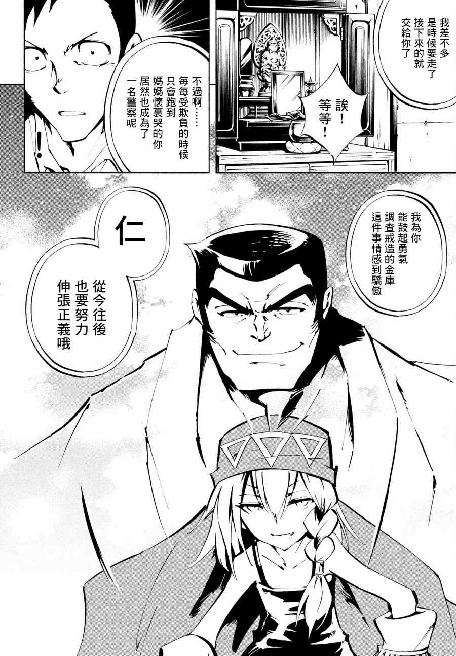 通灵王Super Star漫画,第3话1图