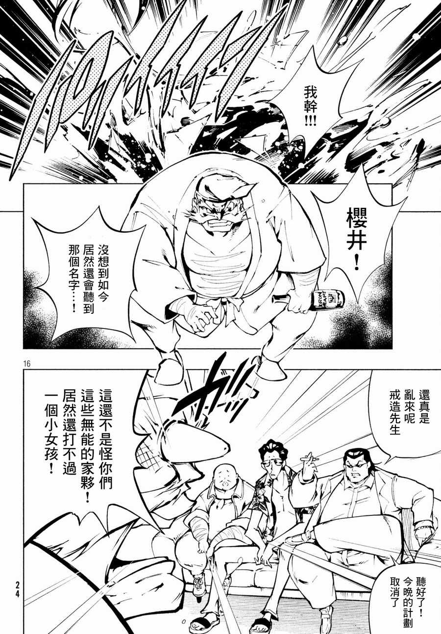 通灵王Super Star漫画,第3话1图