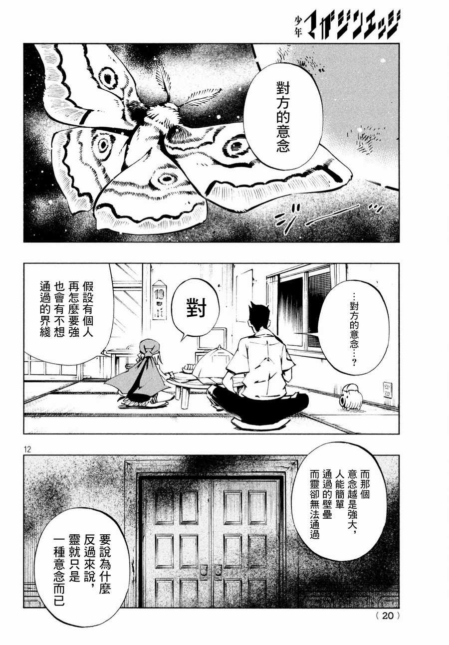 通灵王Super Star漫画,第3话2图