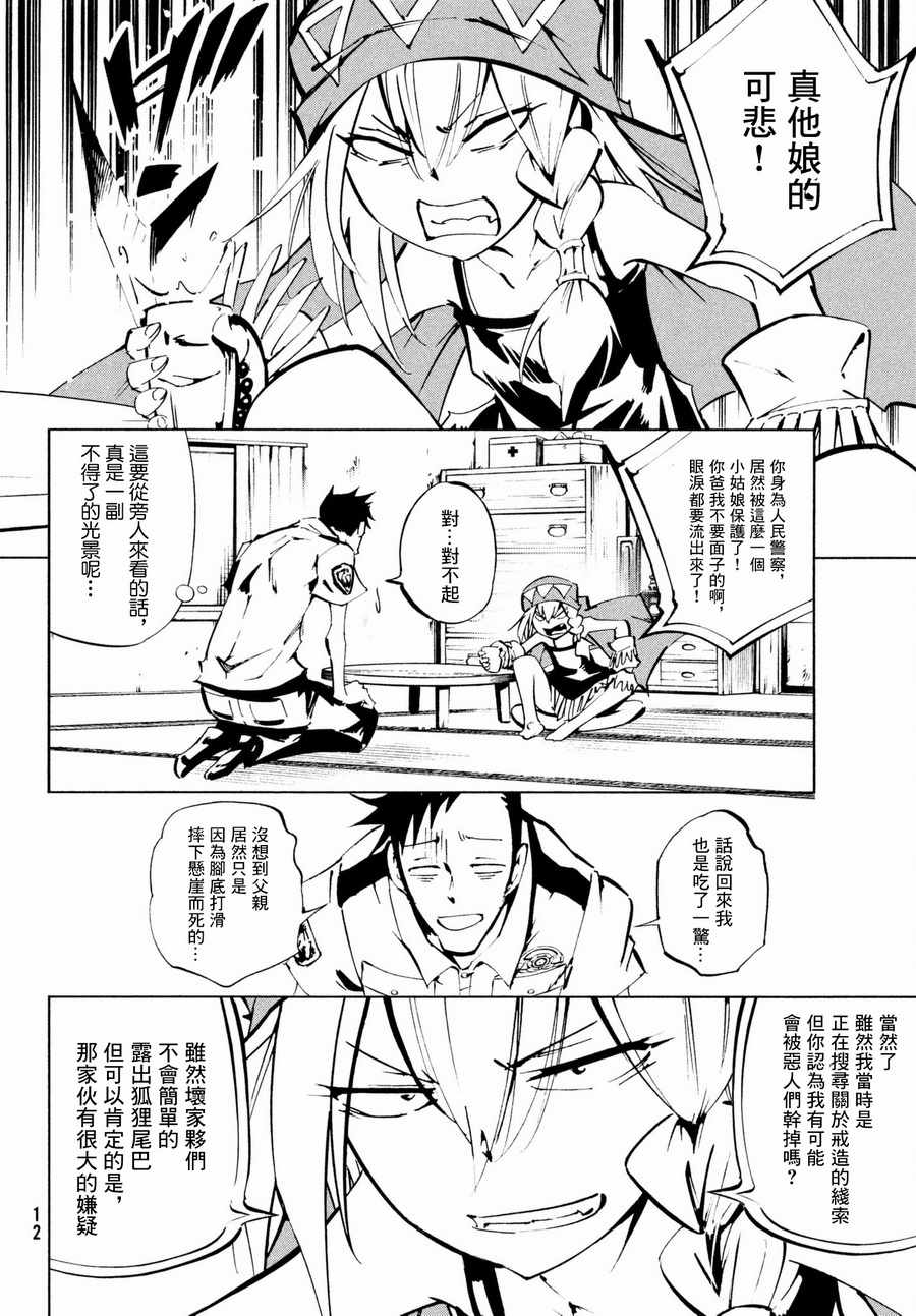 通灵王Super Star漫画,第3话4图