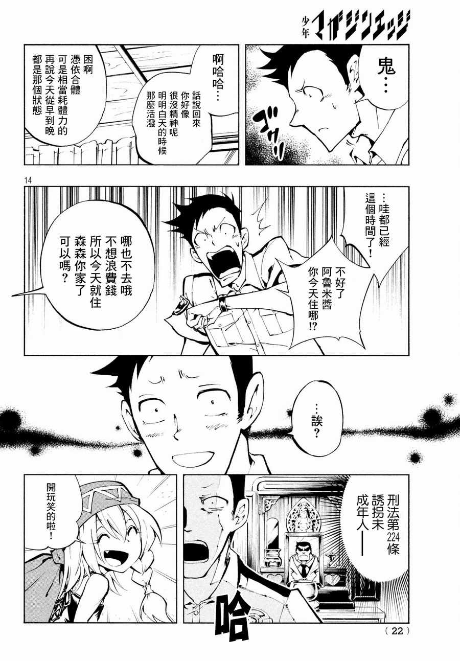 通灵王Super Star漫画,第3话4图