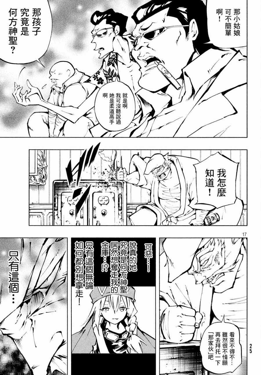 通灵王Super Star漫画,第3话2图