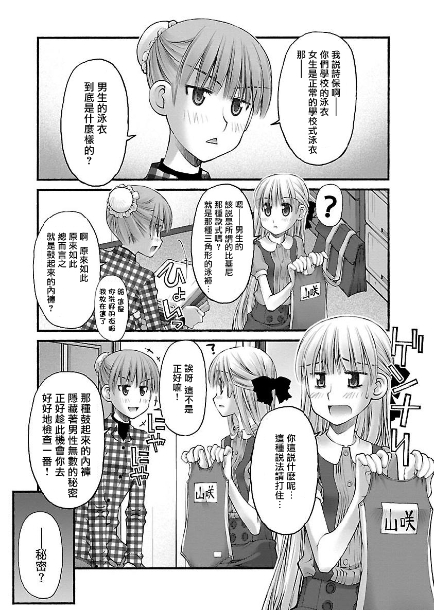 妄想与现实之间漫画,第10话2图