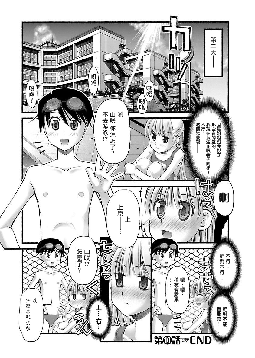 妄想与现实之间漫画,第10话4图