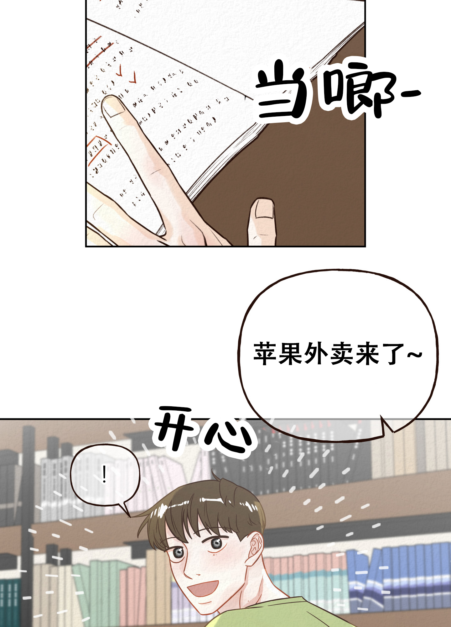 四季书签三年级漫画,第1话3图