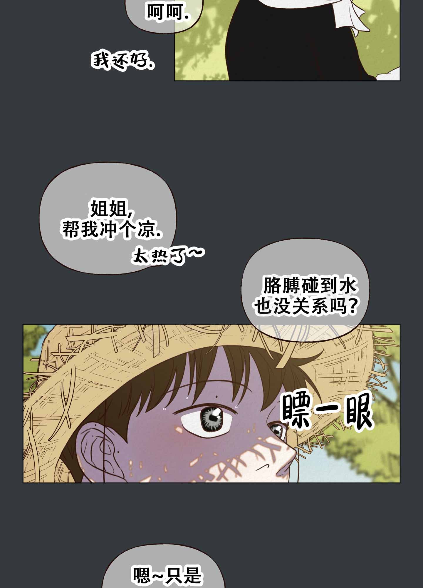 四季书签制作简单漫画,第7话3图