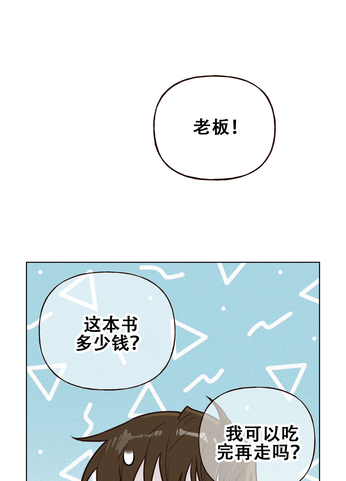 四季书签 春夏秋冬漫画,第4话2图