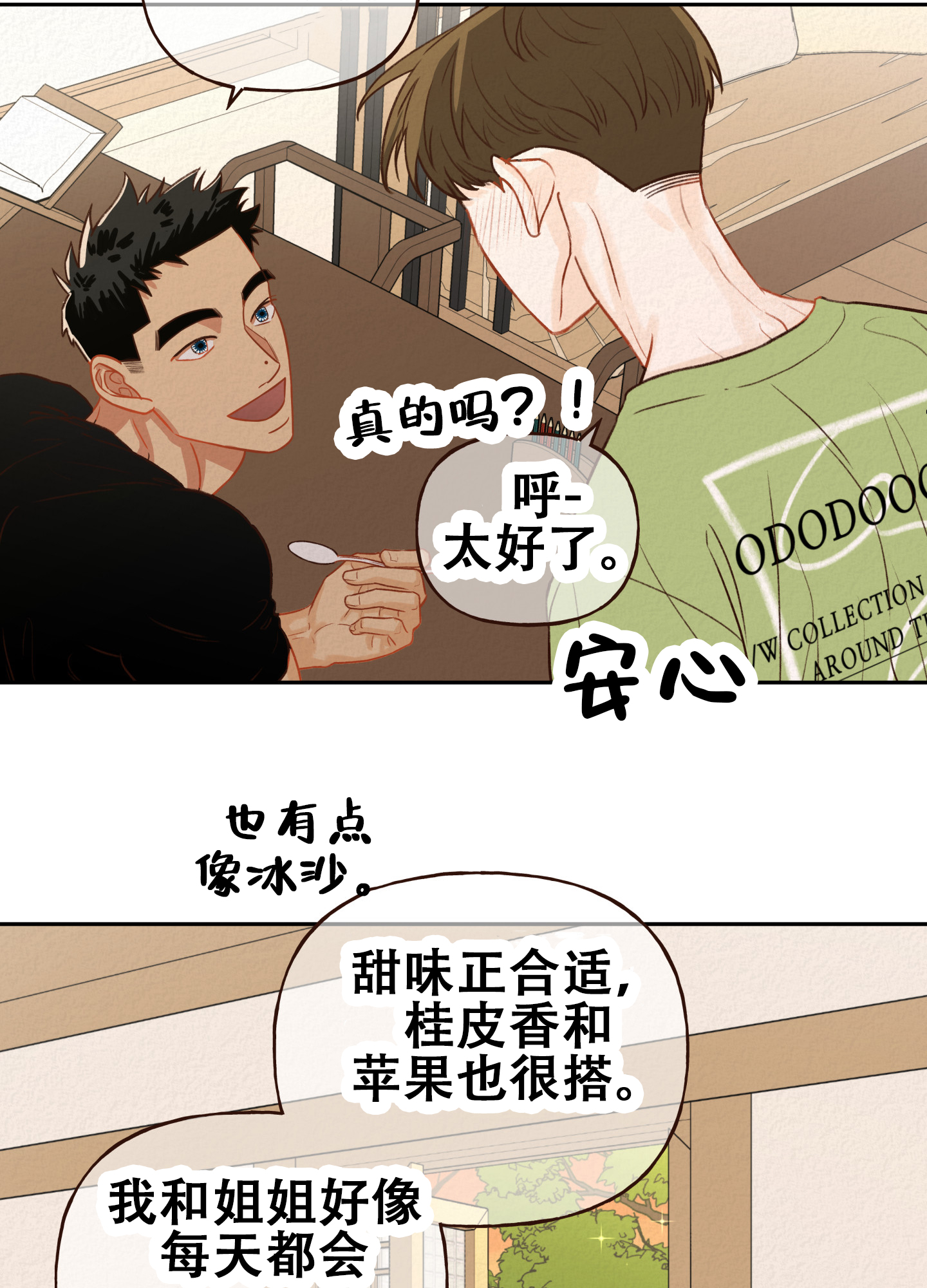 四季书店漫画,第2话5图