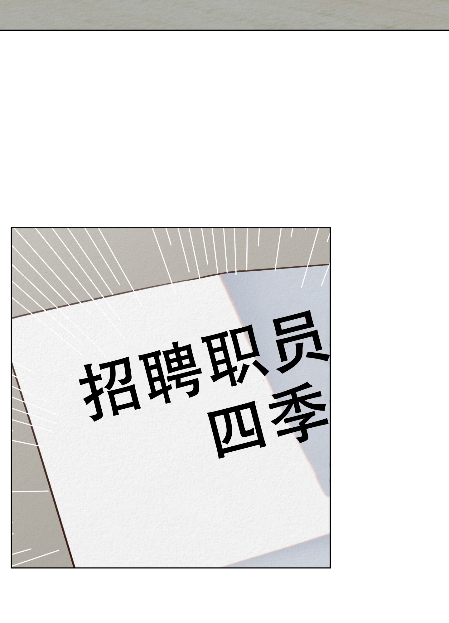 四季书签三年级漫画,第8话4图