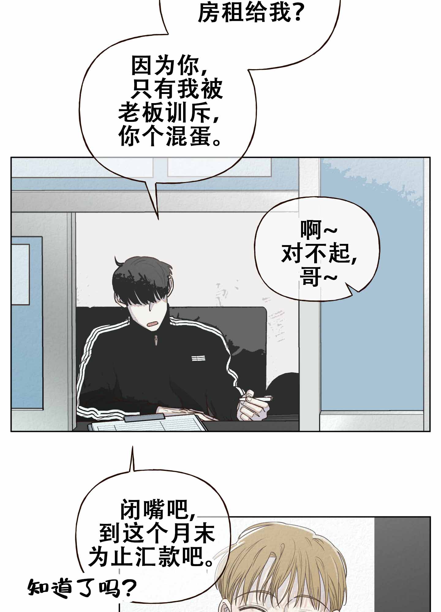 四季图书专营店漫画,第4话3图