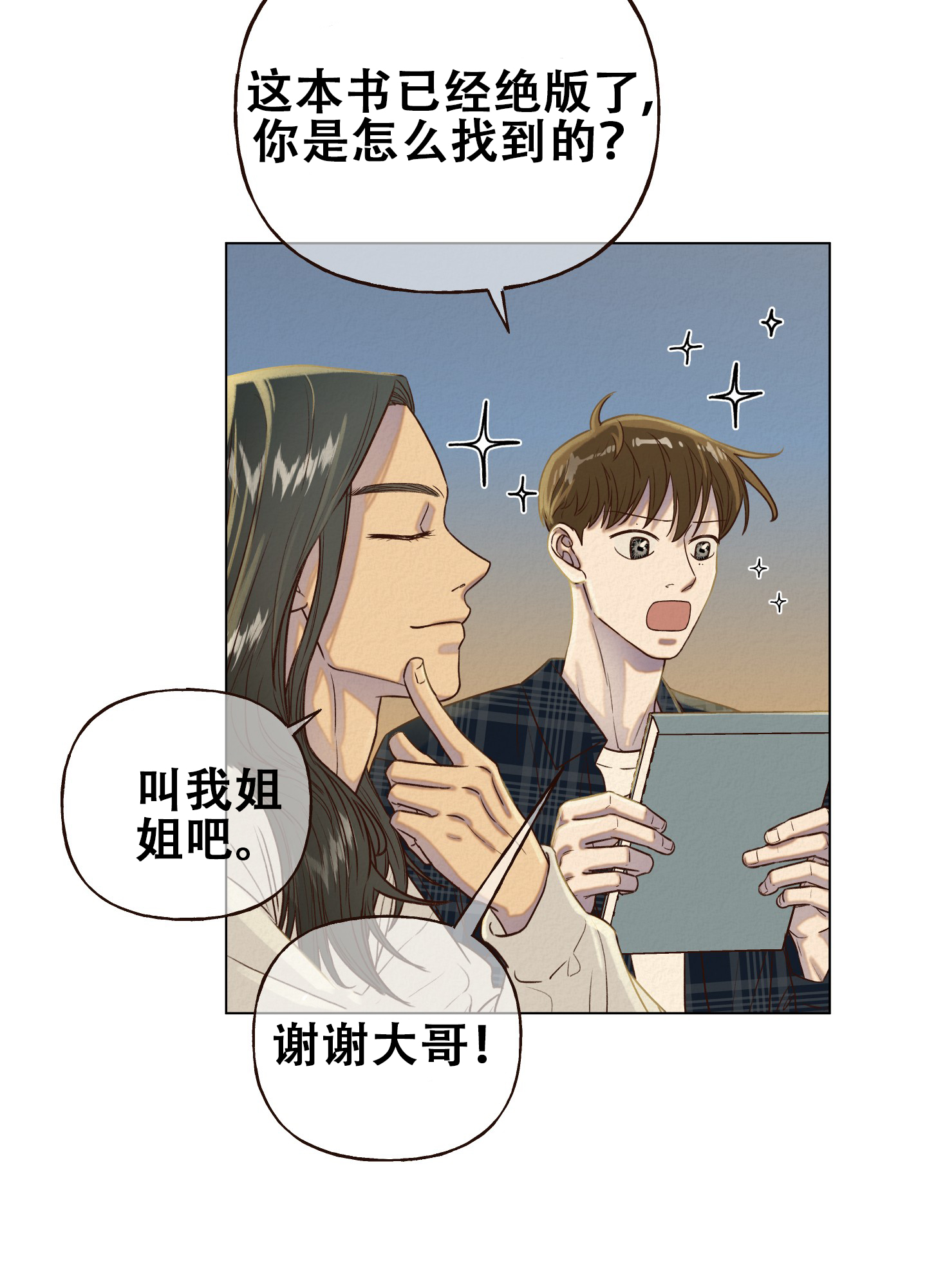 四季书签 春夏秋冬漫画,第5话5图