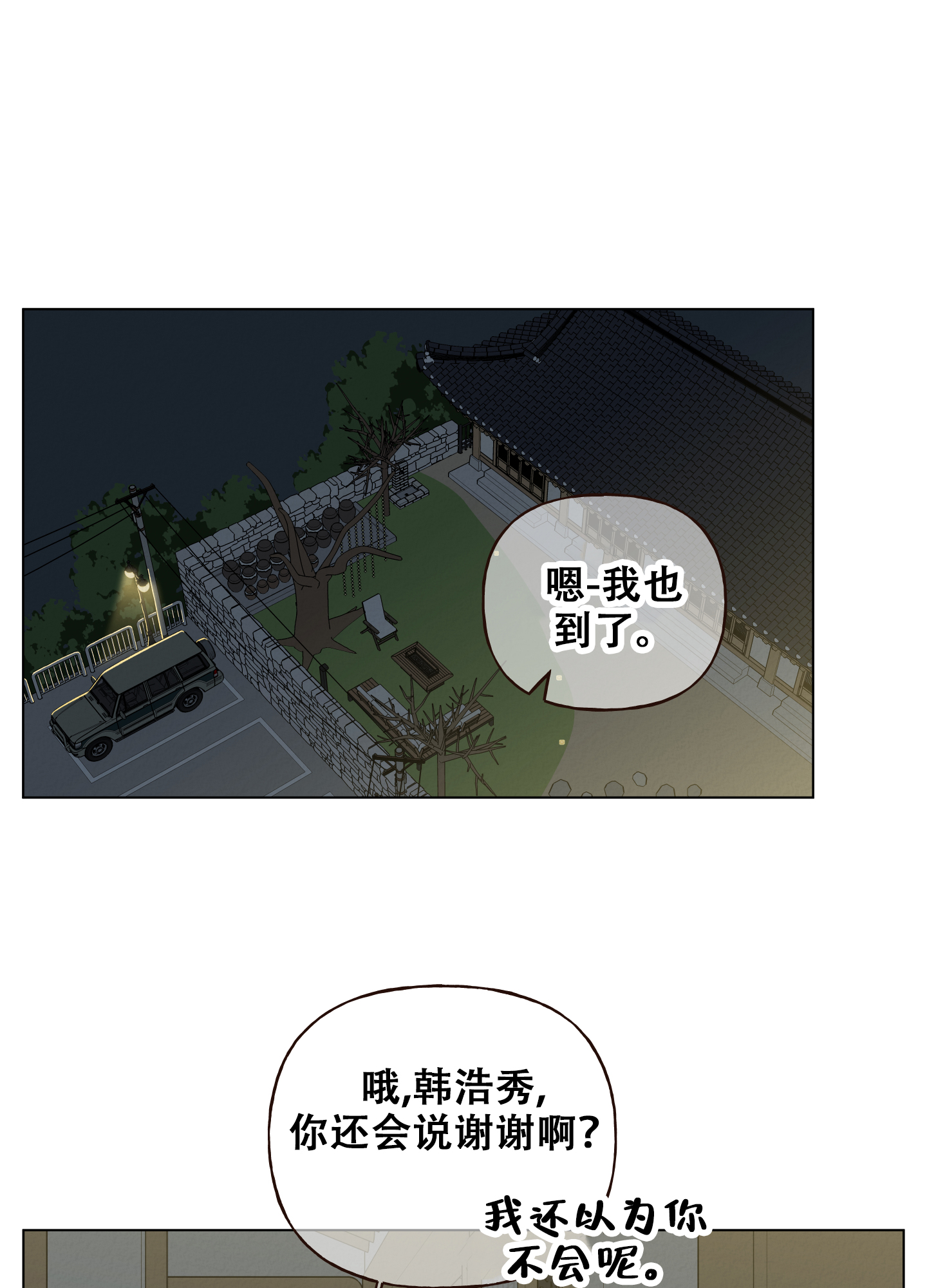 四季书签制作简单漂亮冬季漫画,第7话2图