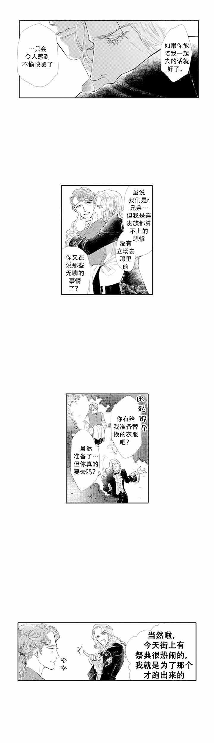 革命的古诗漫画,第1话3图