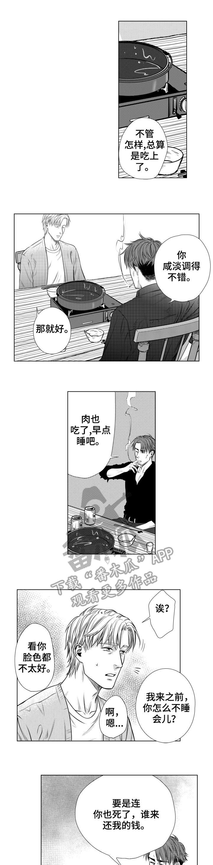 委托债务漫画,第9章：神经病4图