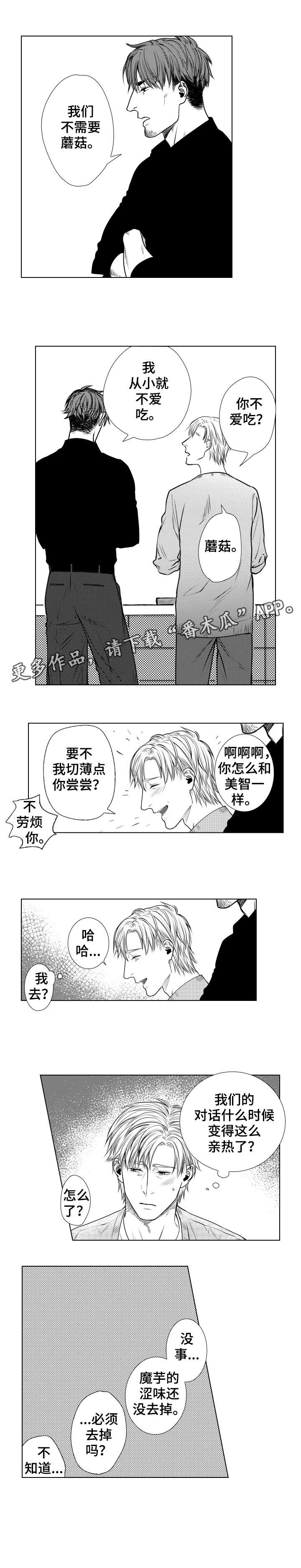 委托债务漫画,第9章：神经病3图