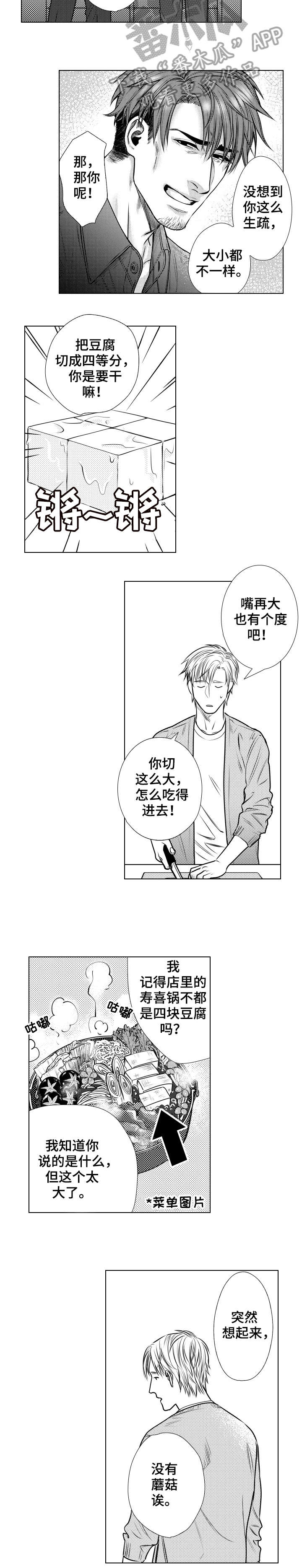 委托债务漫画,第9章：神经病2图