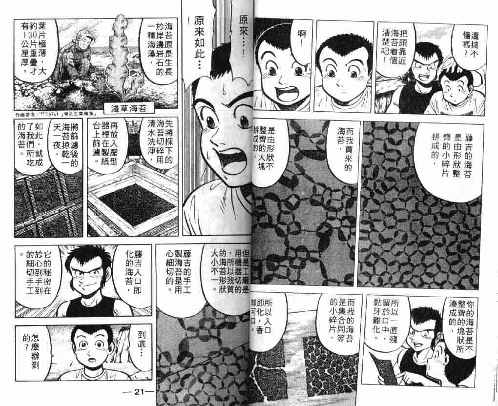 将太的寿司漫画,第7卷5图