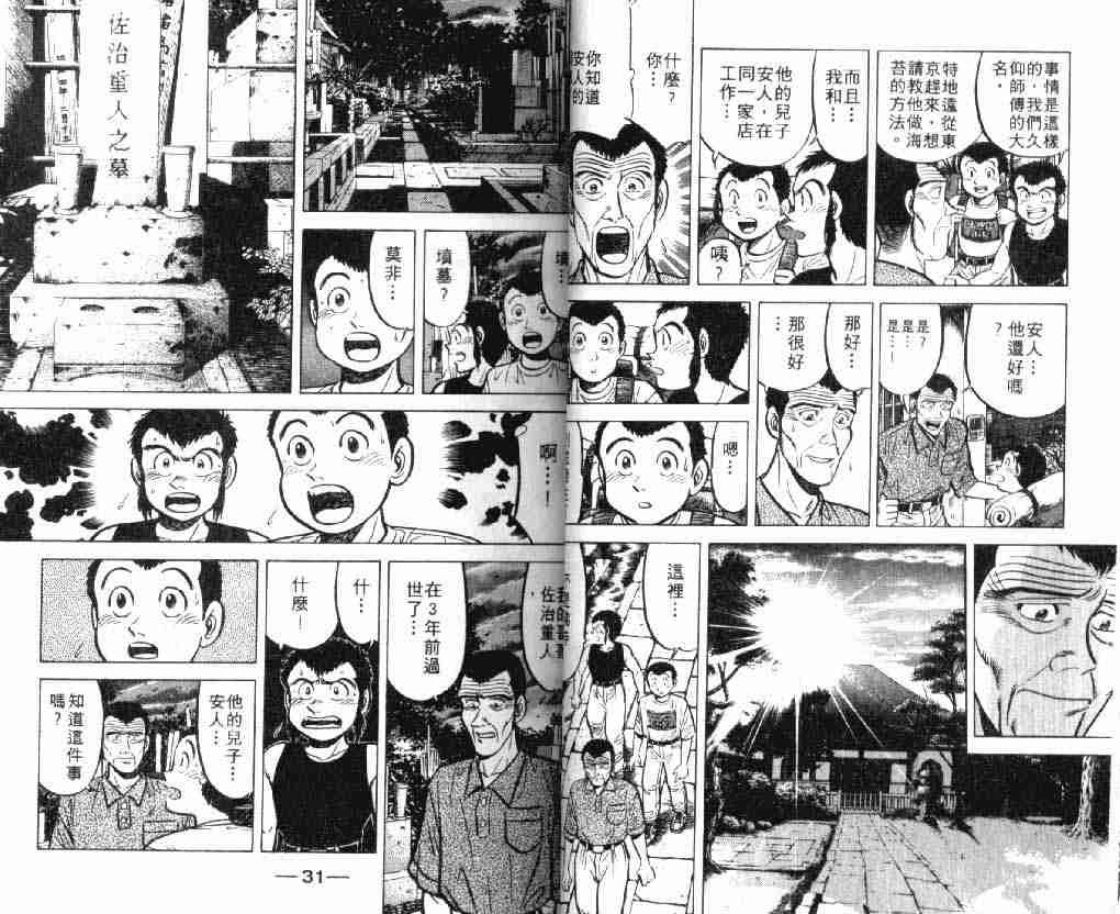 将太的寿司漫画,第7卷5图