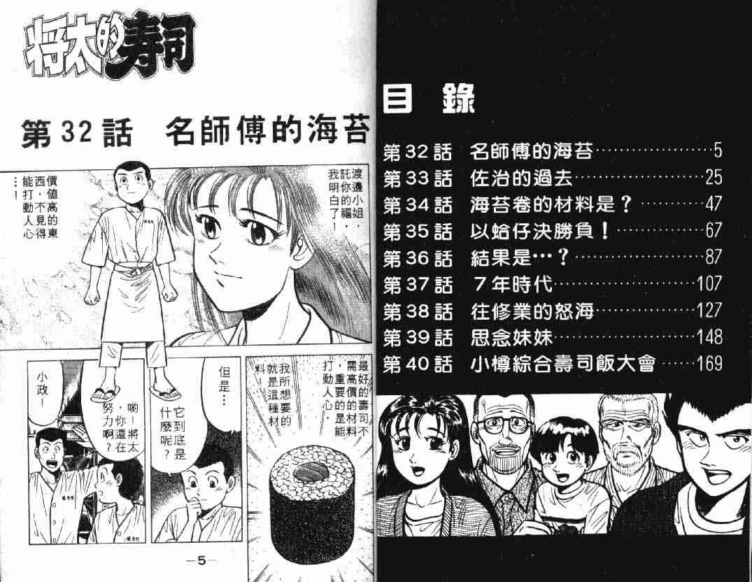 将太的寿司漫画,第7卷2图