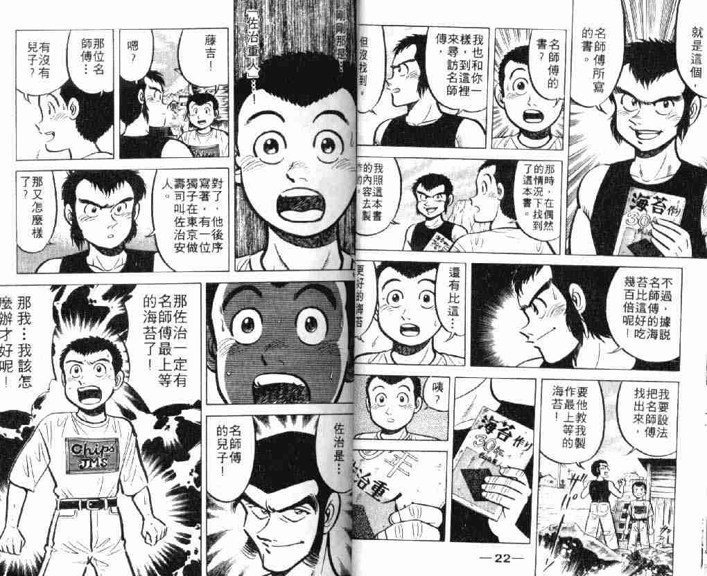 将太的寿司漫画,第7卷1图