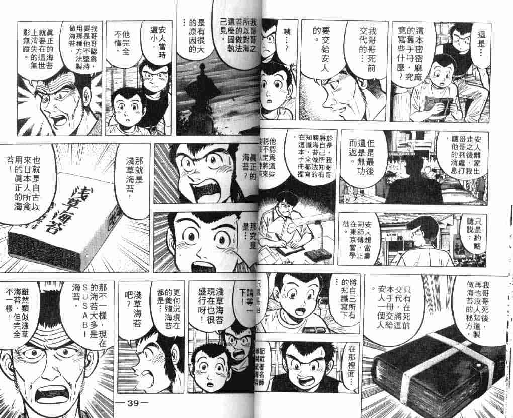 将太的寿司漫画,第7卷4图