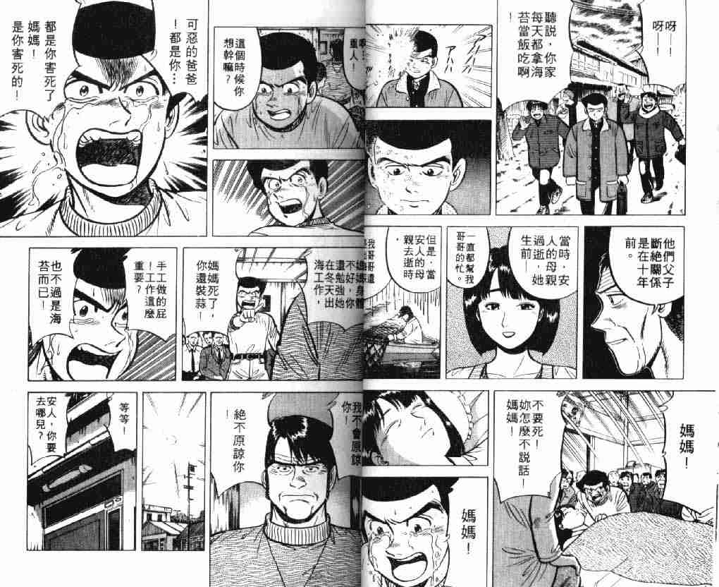 将太的寿司漫画,第7卷2图