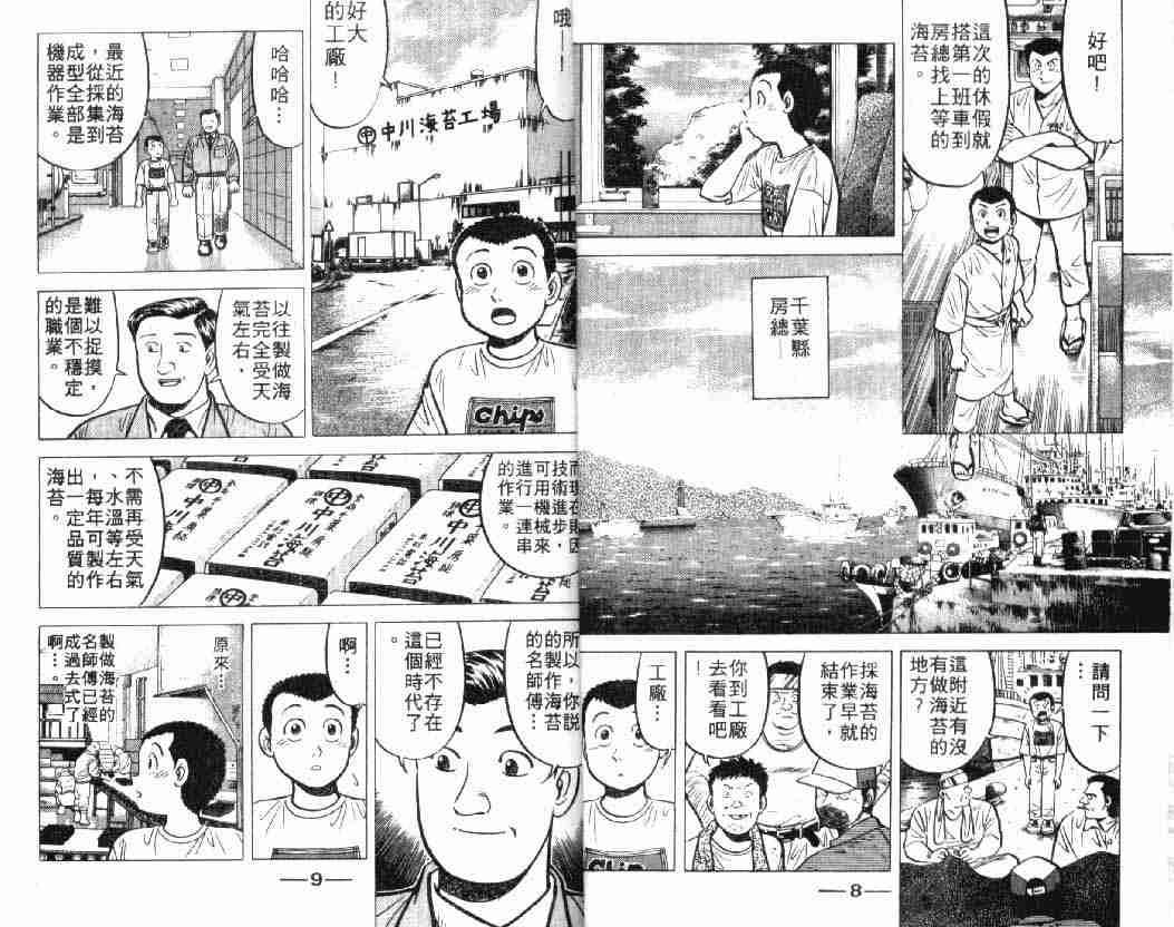 将太的寿司漫画,第7卷4图