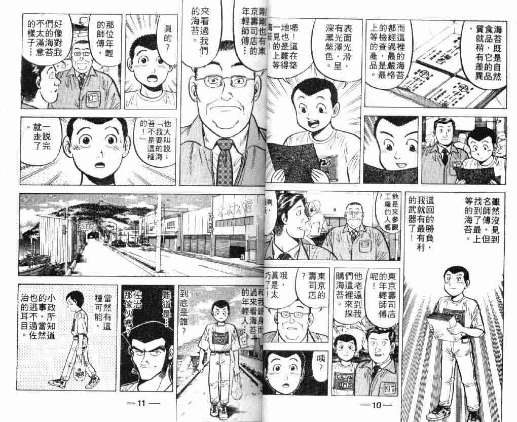 将太的寿司漫画,第7卷5图