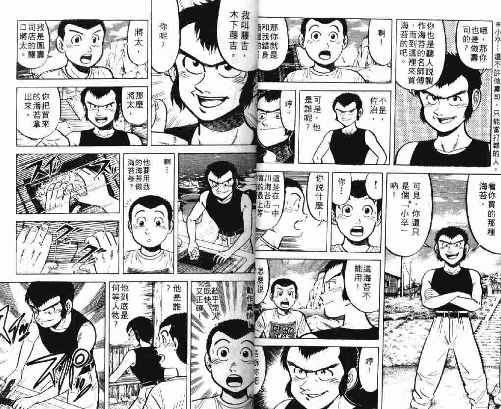 将太的寿司漫画,第7卷2图